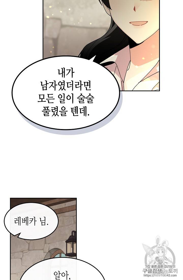악녀의 애완동물 46화 11