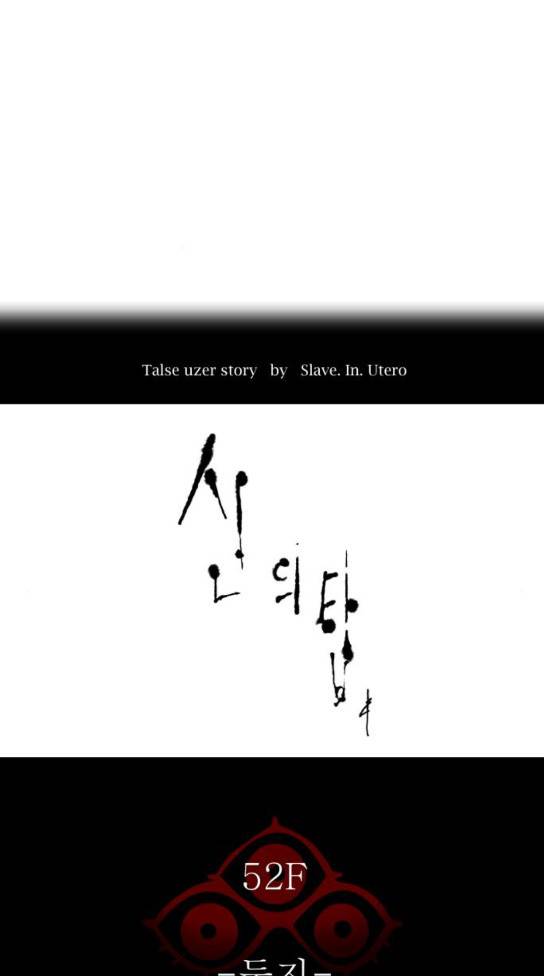 신의 탑 3부 49화 17