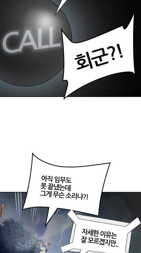 신의 탑 3부 49화 23