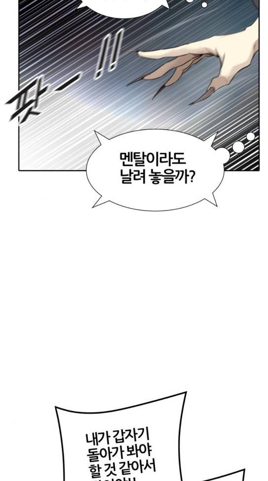 신의 탑 3부 49화 28