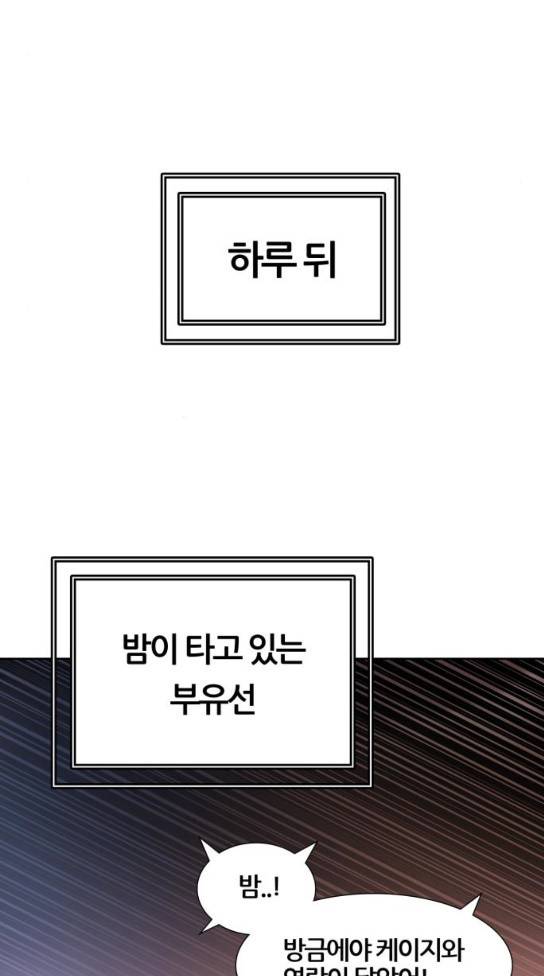 신의 탑 3부 49화 67