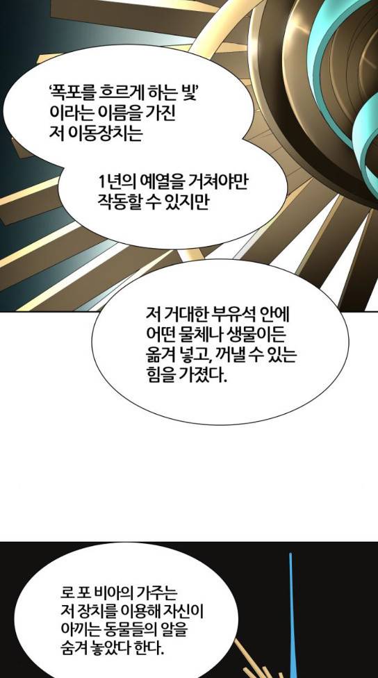 신의 탑 3부 49화 77