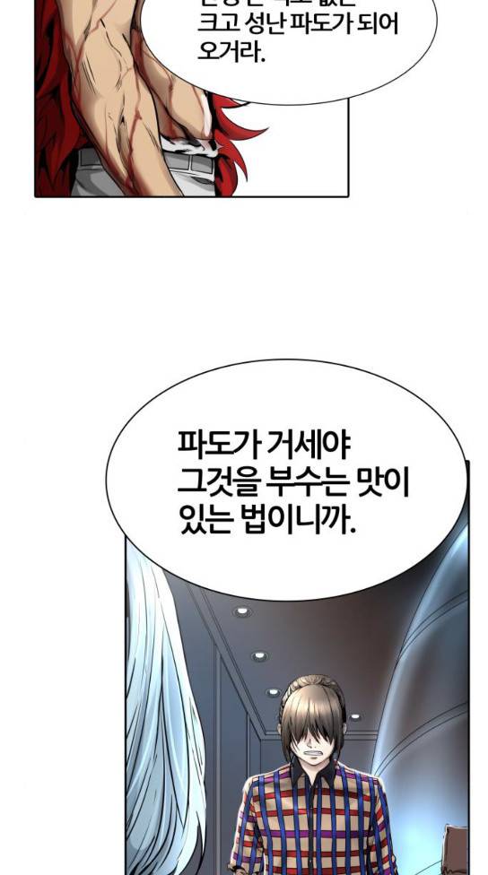 신의 탑 3부 49화 84