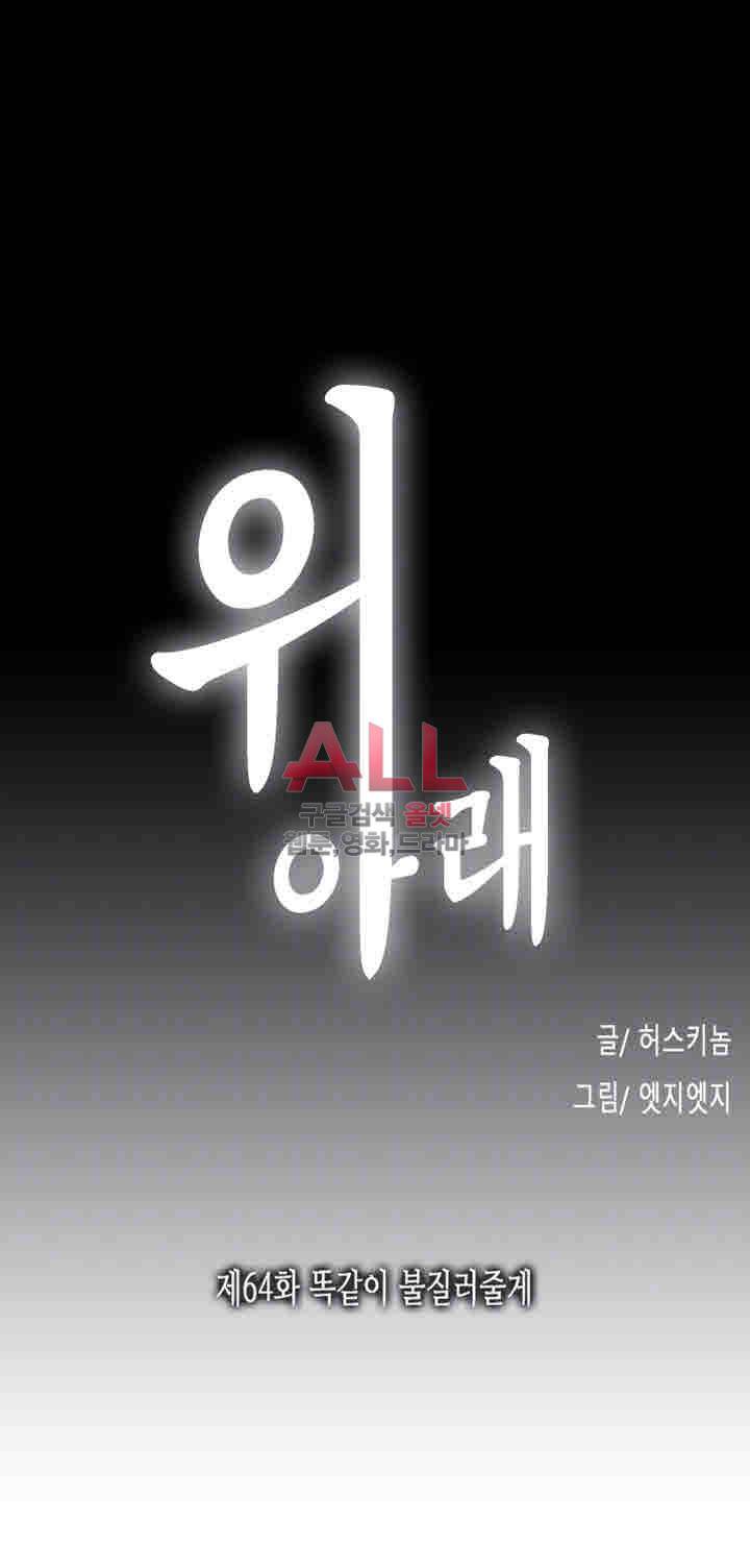 위아래 64화 11