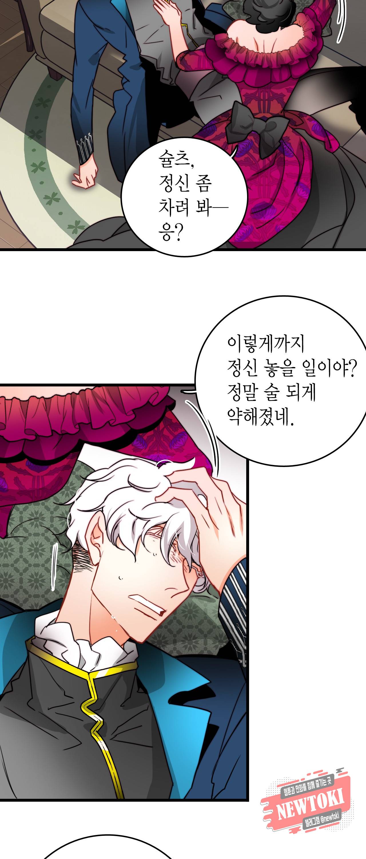 브링 더 러브 28화 3