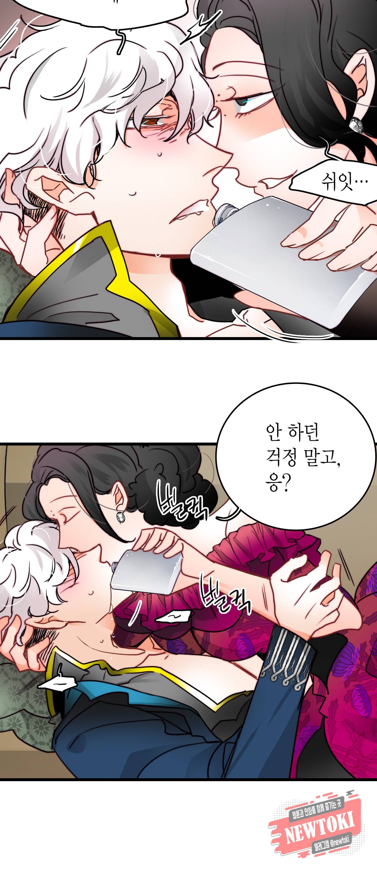 브링 더 러브 28화 11