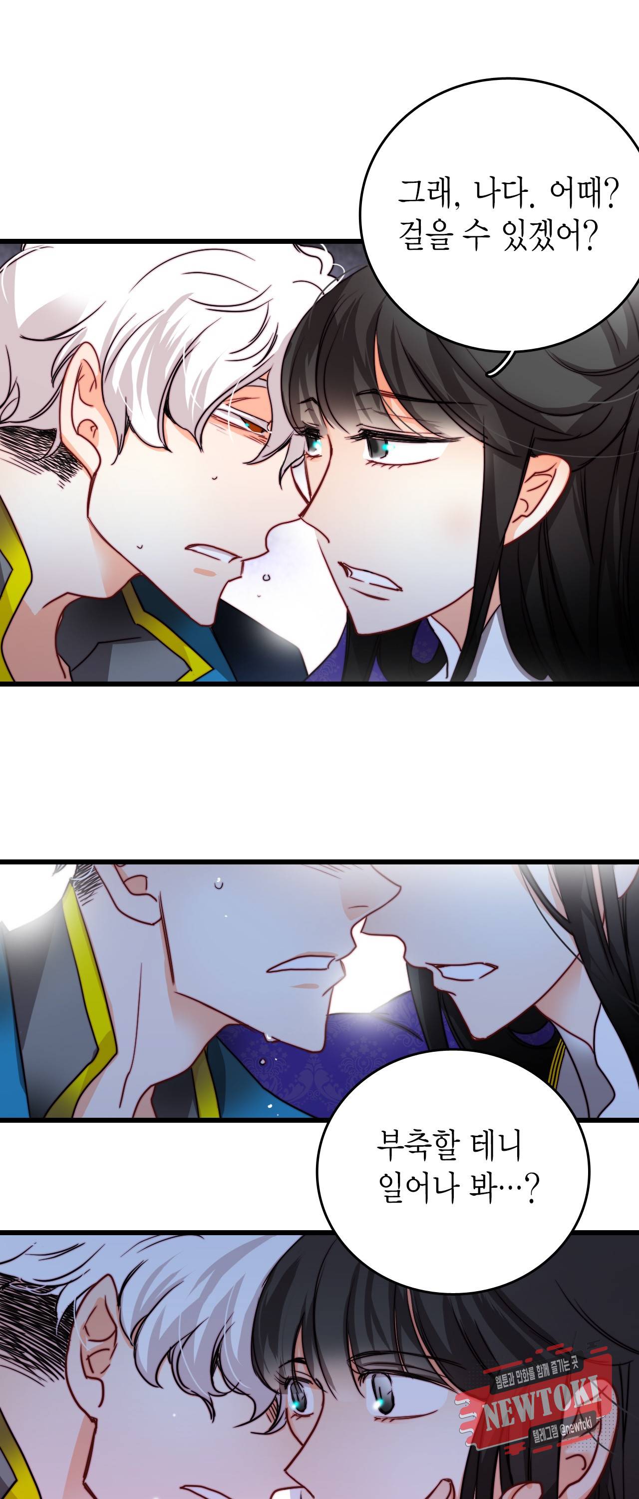 브링 더 러브 28화 26