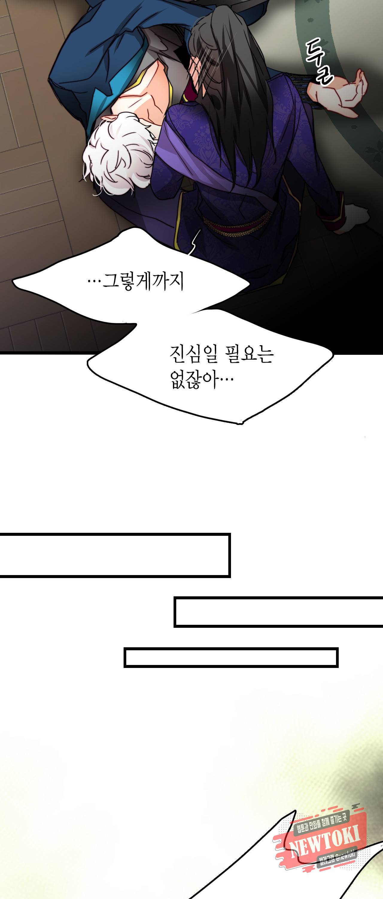 브링 더 러브 28화 46