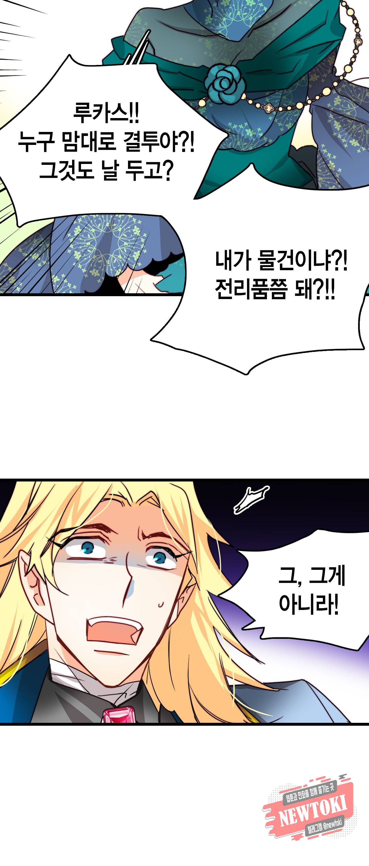 브링 더 러브 28화 48