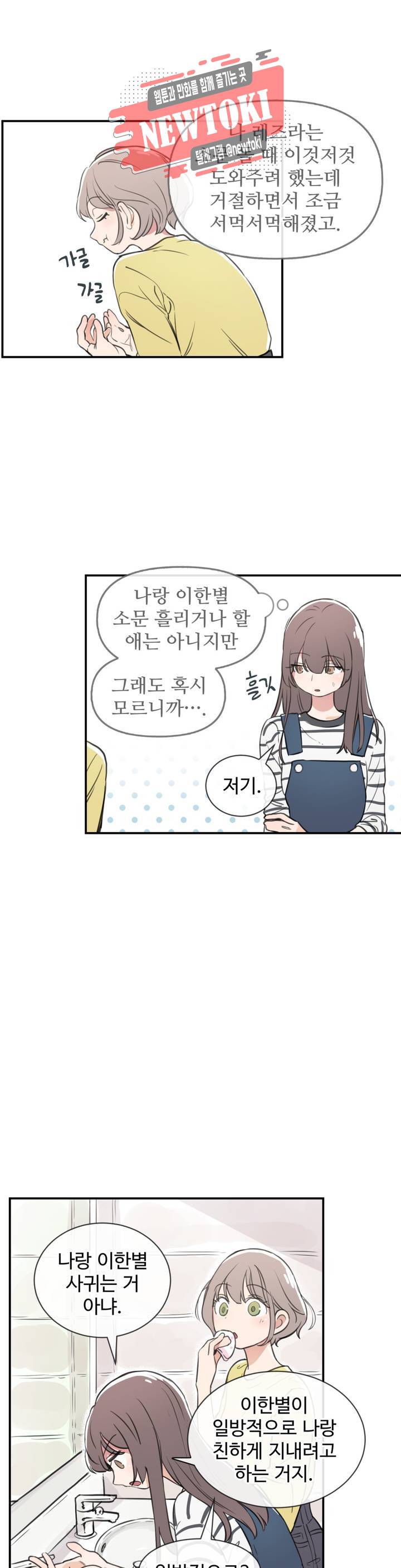 별과 하나의 시 26화 1부 최종화 2
