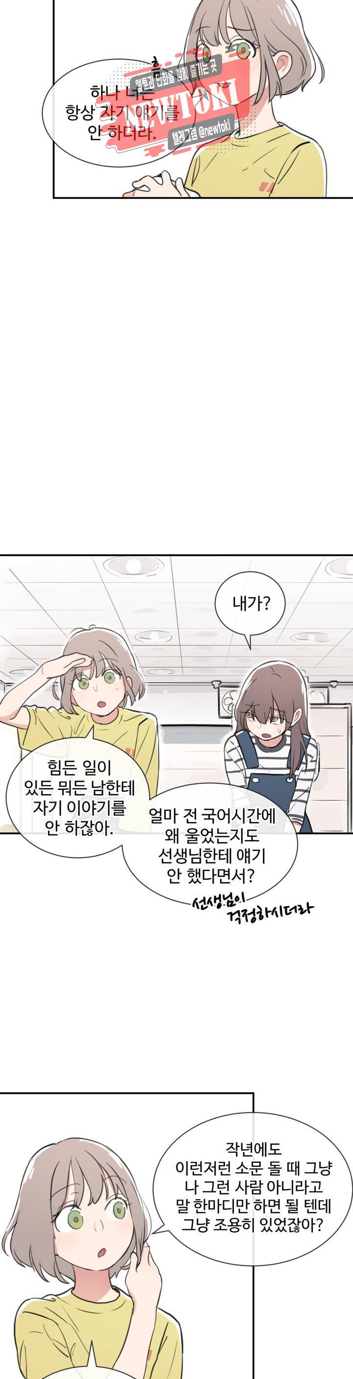 별과 하나의 시 26화 1부 최종화 4