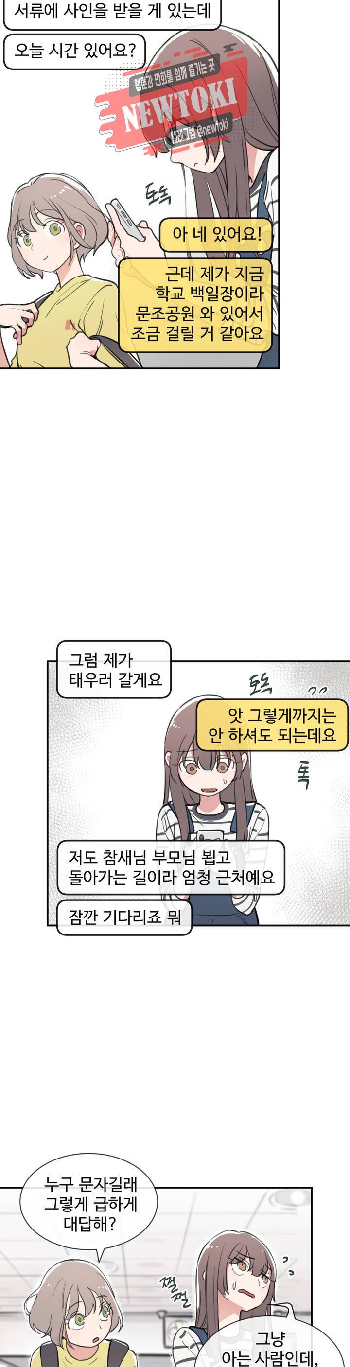 별과 하나의 시 26화 1부 최종화 7
