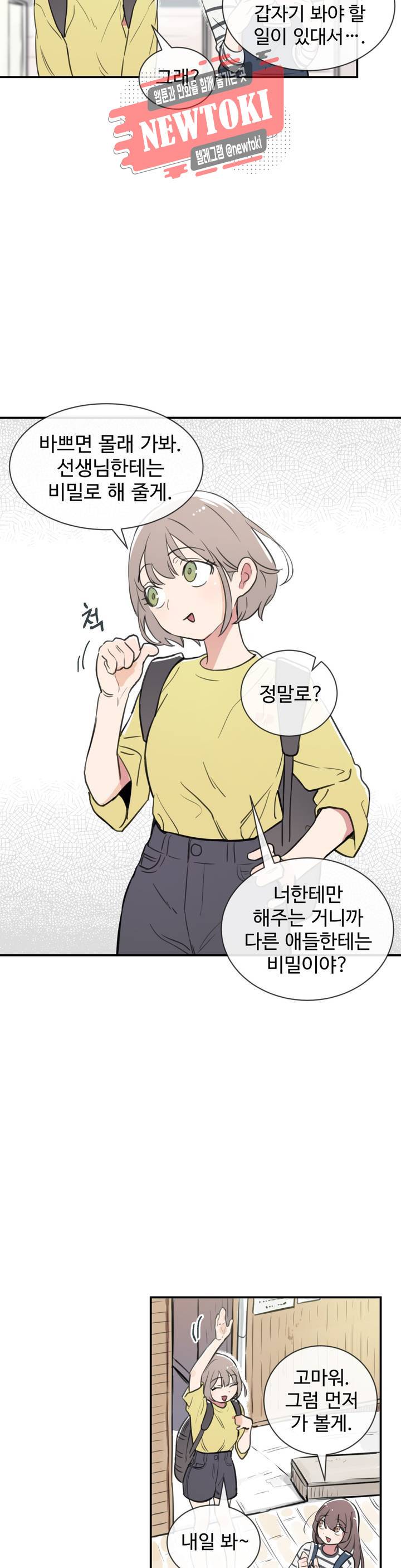 별과 하나의 시 26화 1부 최종화 8