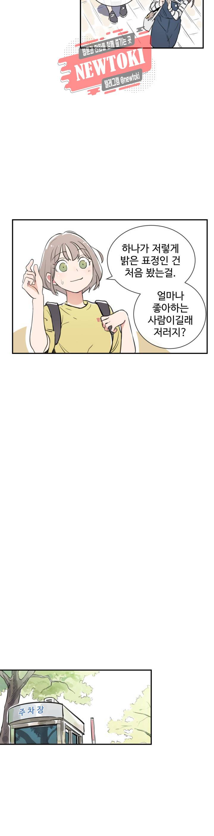 별과 하나의 시 26화 1부 최종화 9
