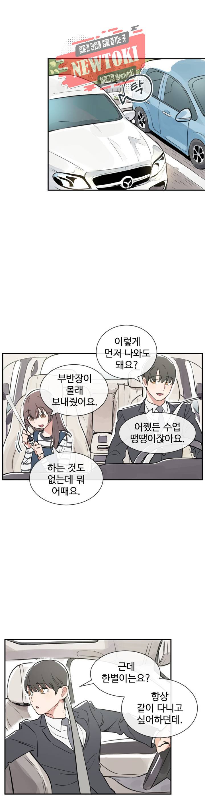 별과 하나의 시 26화 1부 최종화 10