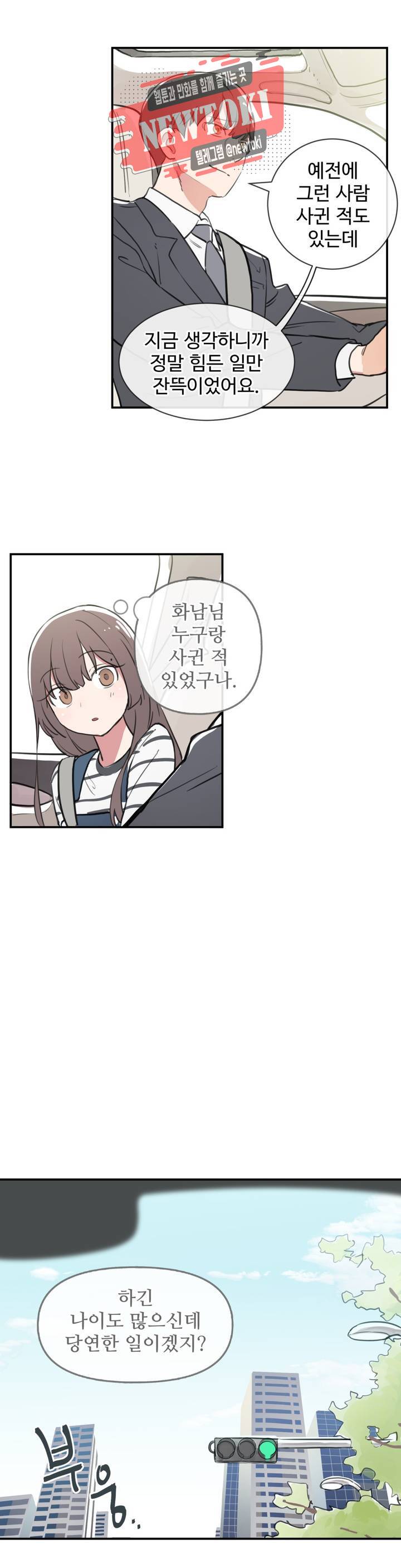 별과 하나의 시 26화 1부 최종화 12