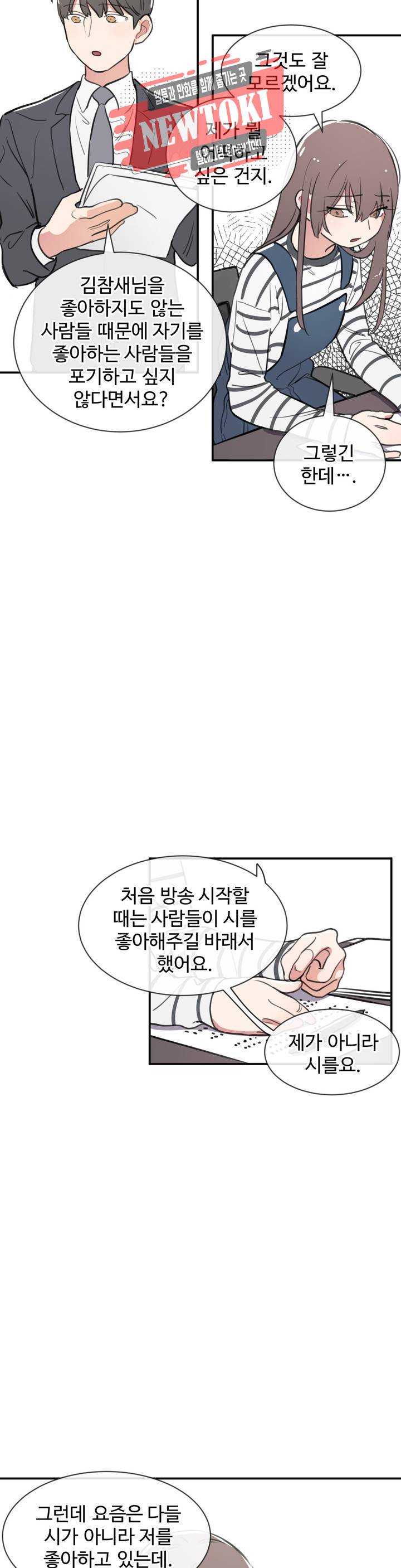 별과 하나의 시 26화 1부 최종화 15