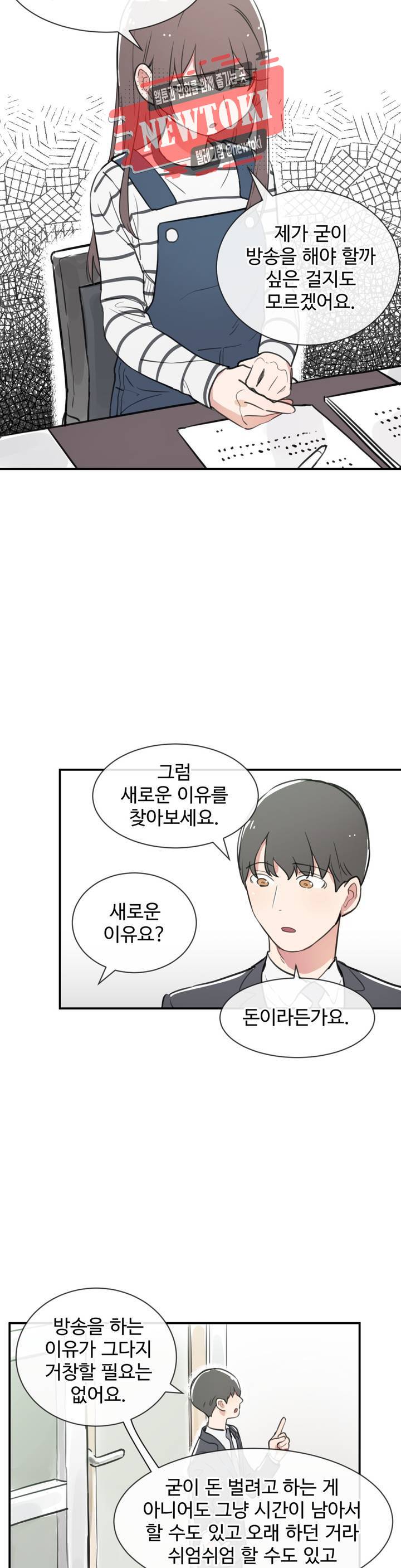 별과 하나의 시 26화 1부 최종화 16
