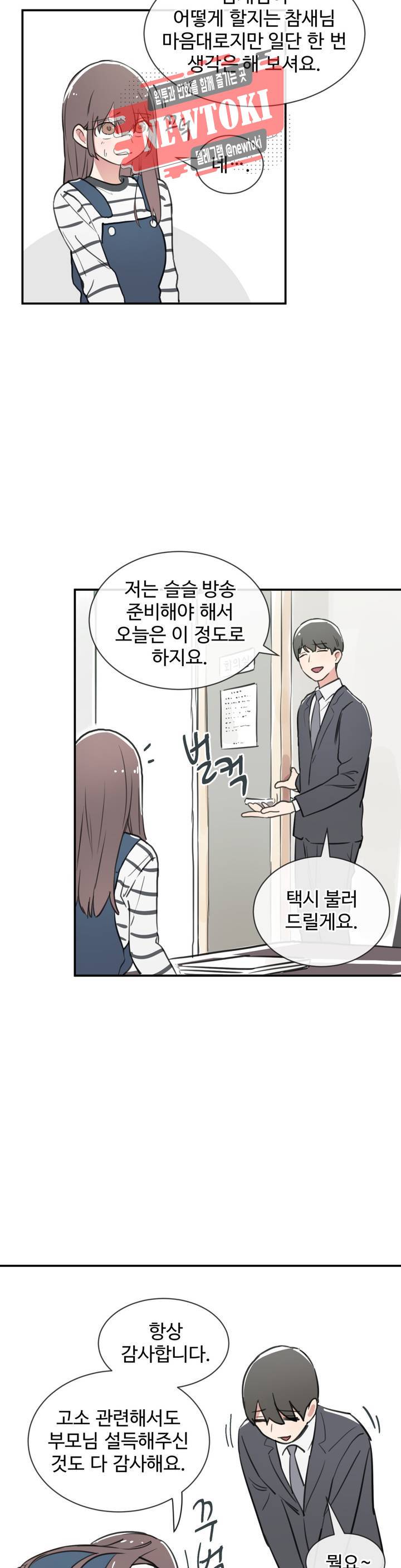 별과 하나의 시 26화 1부 최종화 18