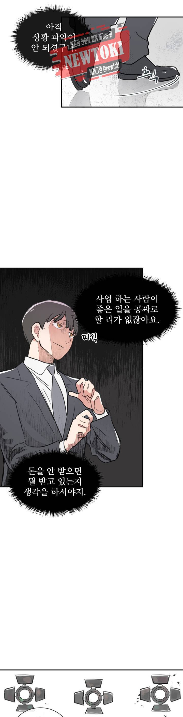별과 하나의 시 26화 1부 최종화 20