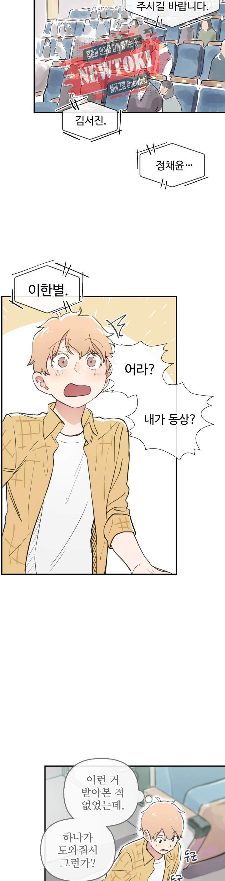 별과 하나의 시 26화 1부 최종화 22