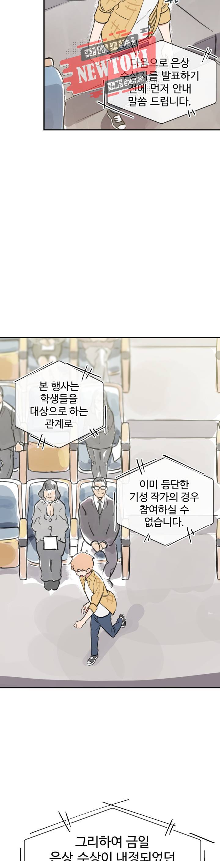 별과 하나의 시 26화 1부 최종화 23