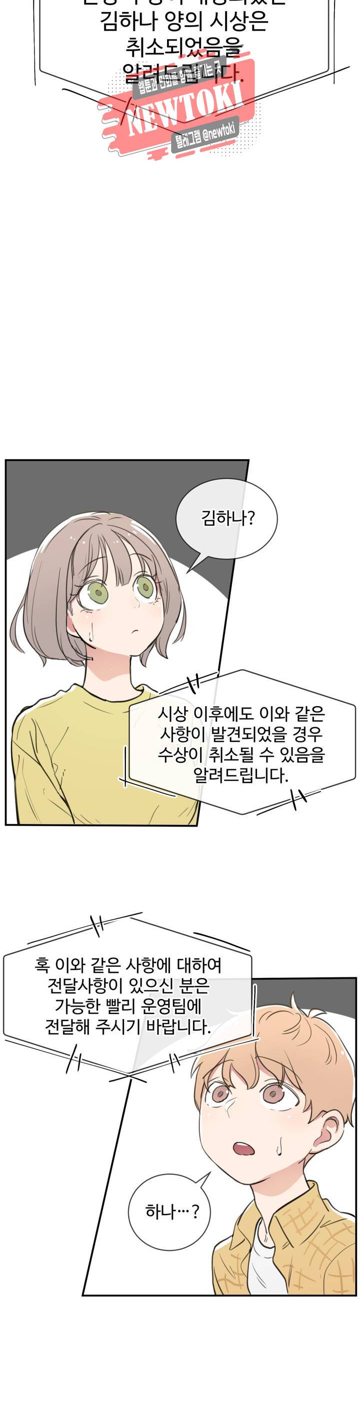 별과 하나의 시 26화 1부 최종화 24