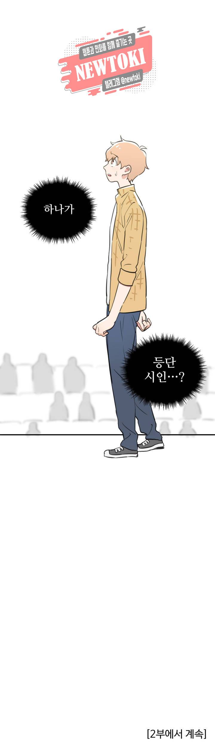 별과 하나의 시 26화 1부 최종화 25