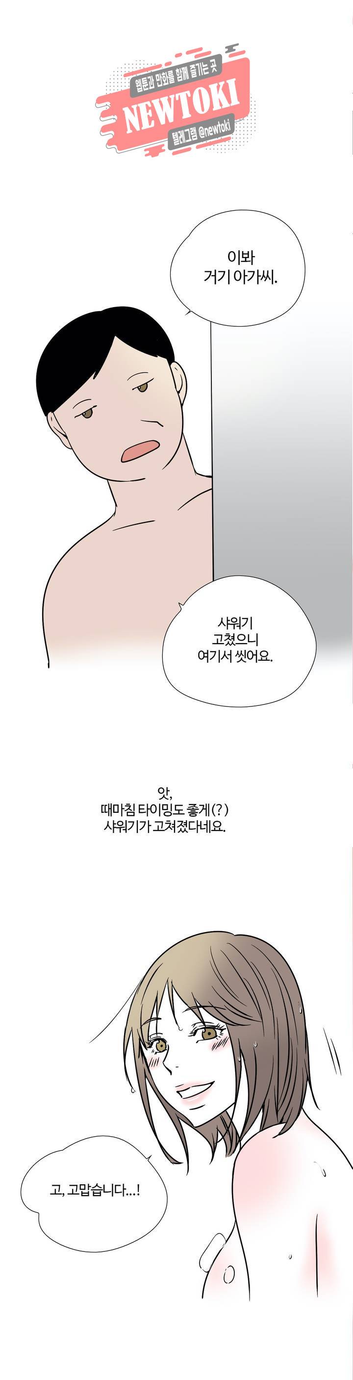 하고 싶게 5화 1