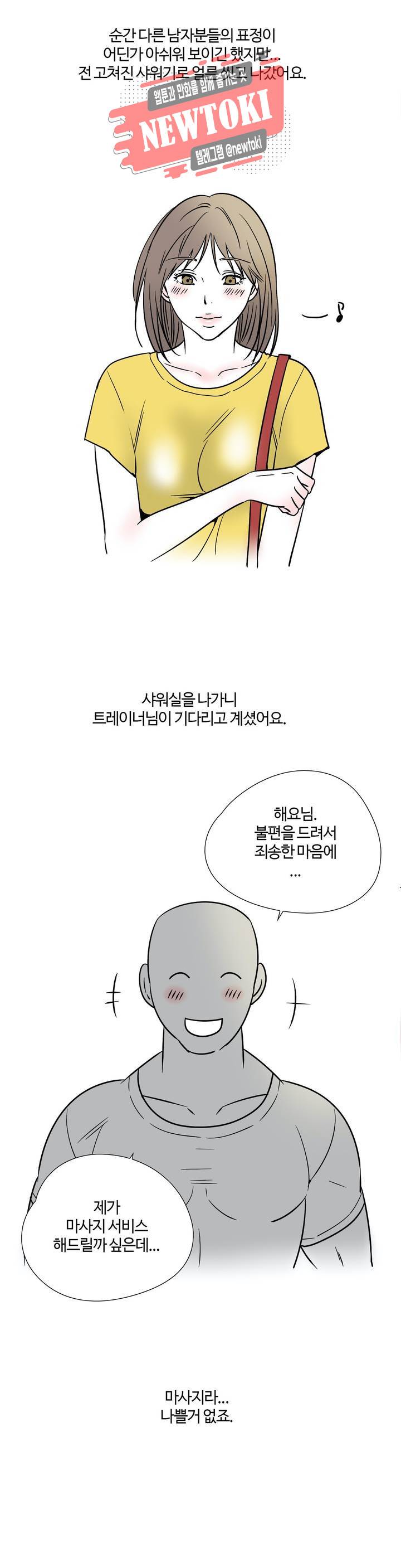 하고 싶게 5화 2