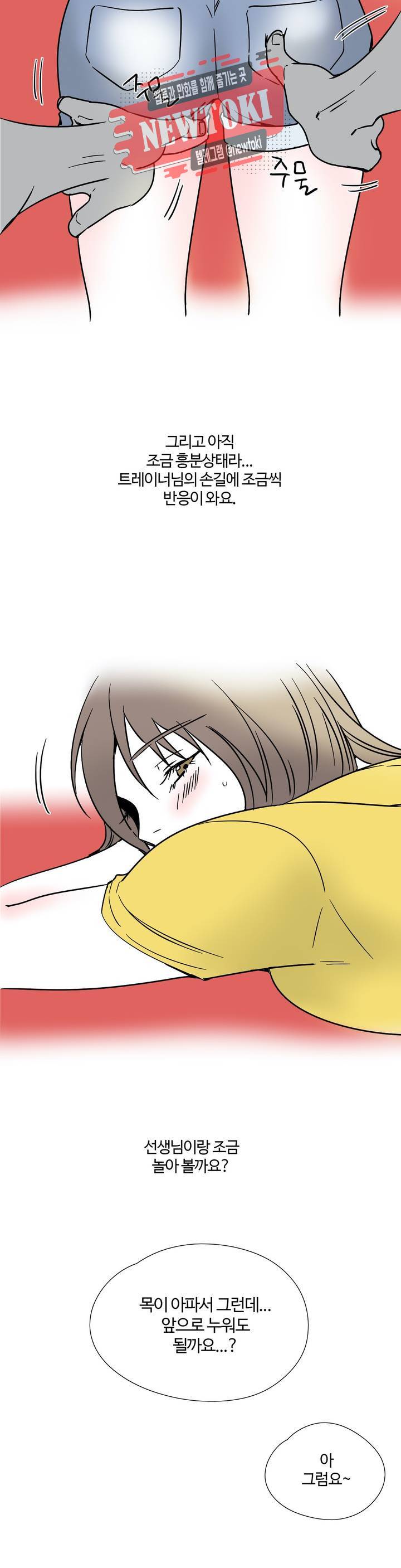 하고 싶게 5화 4