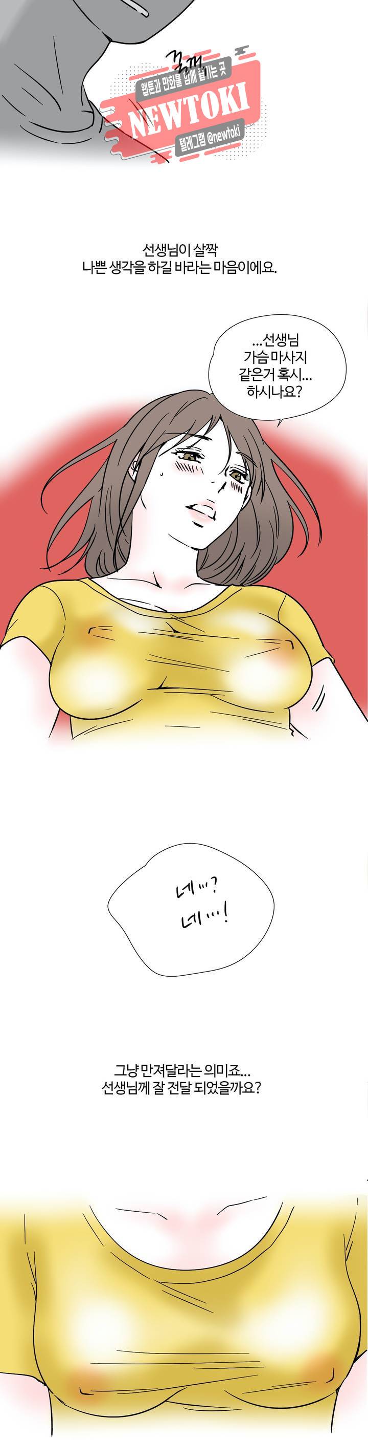 하고 싶게 5화 6