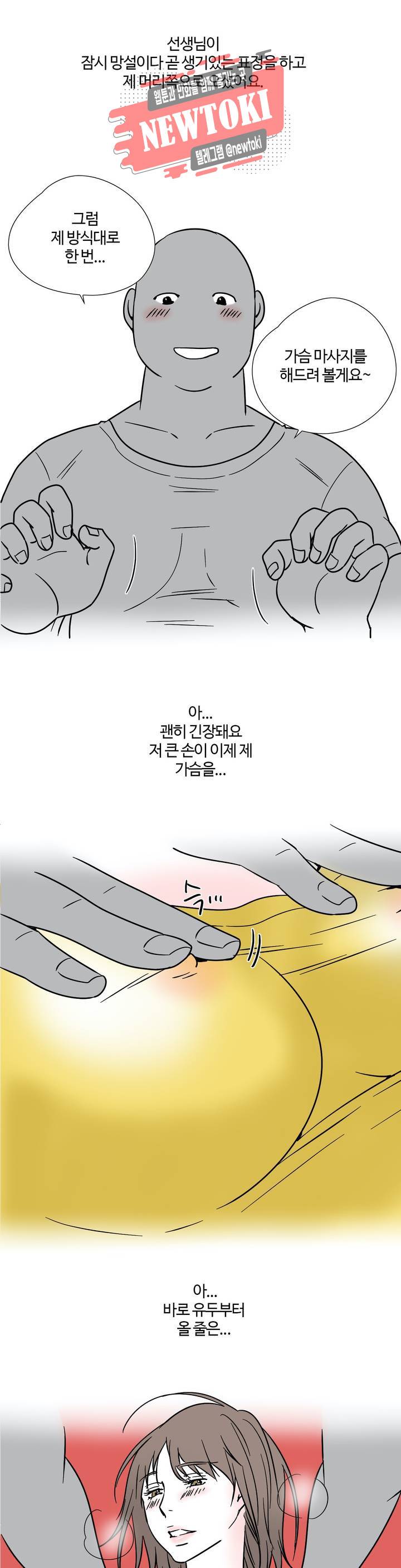 하고 싶게 5화 7