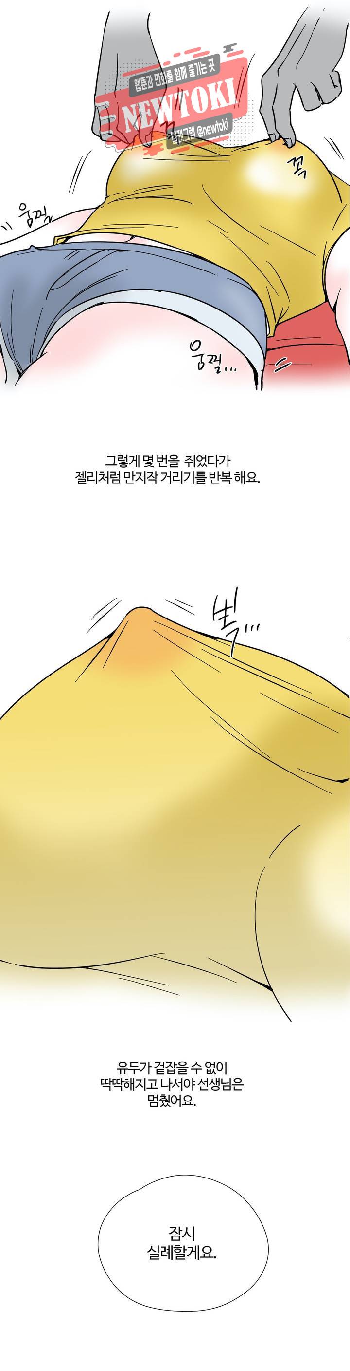 하고 싶게 5화 9