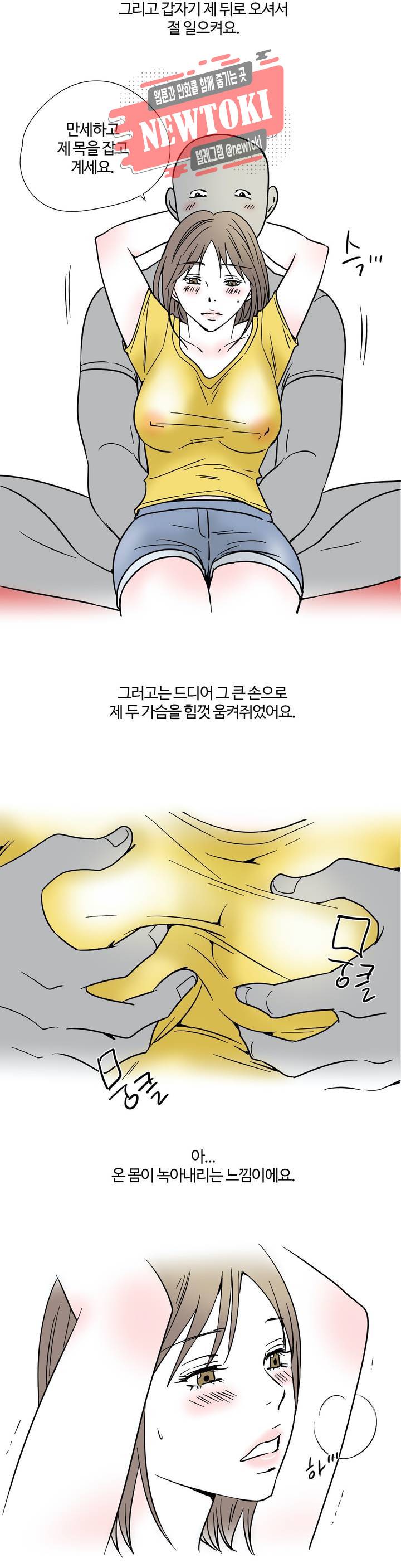 하고 싶게 5화 10