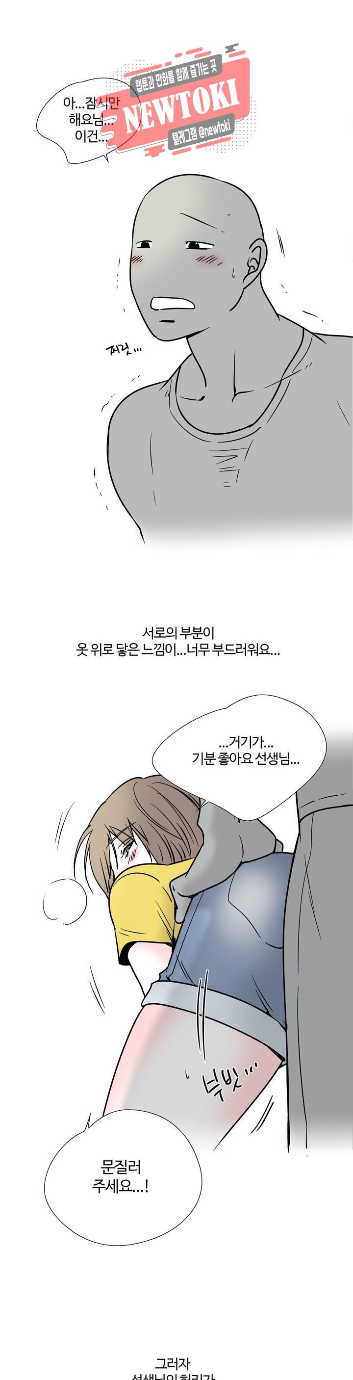하고 싶게 5화 13