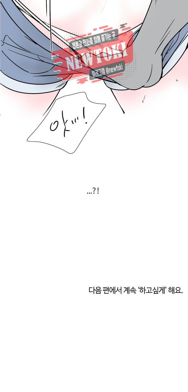 하고 싶게 5화 16
