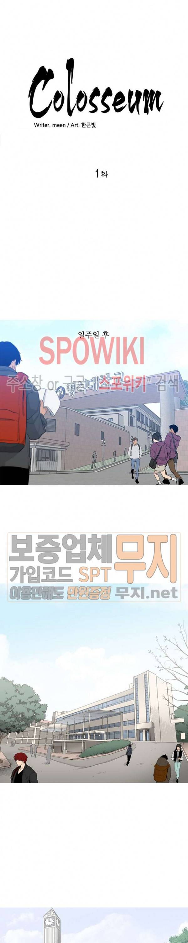 콜로세움 1화 4