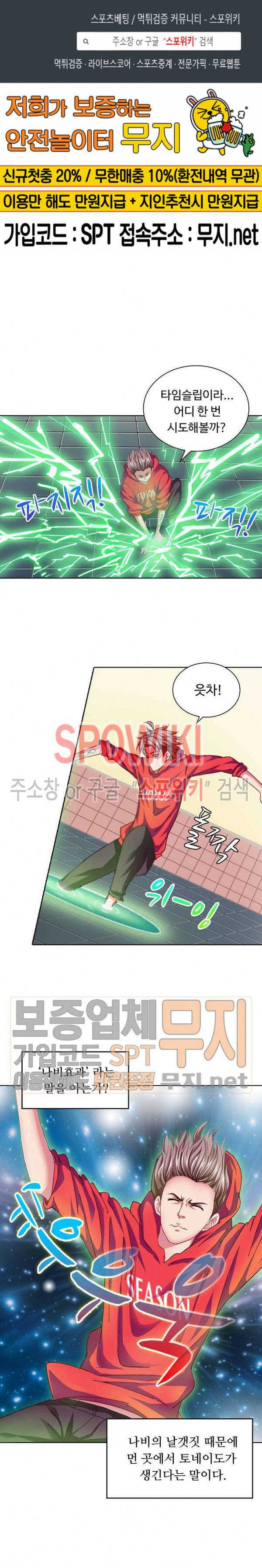 이 말세의 구세주, 나란 남자 2화 1