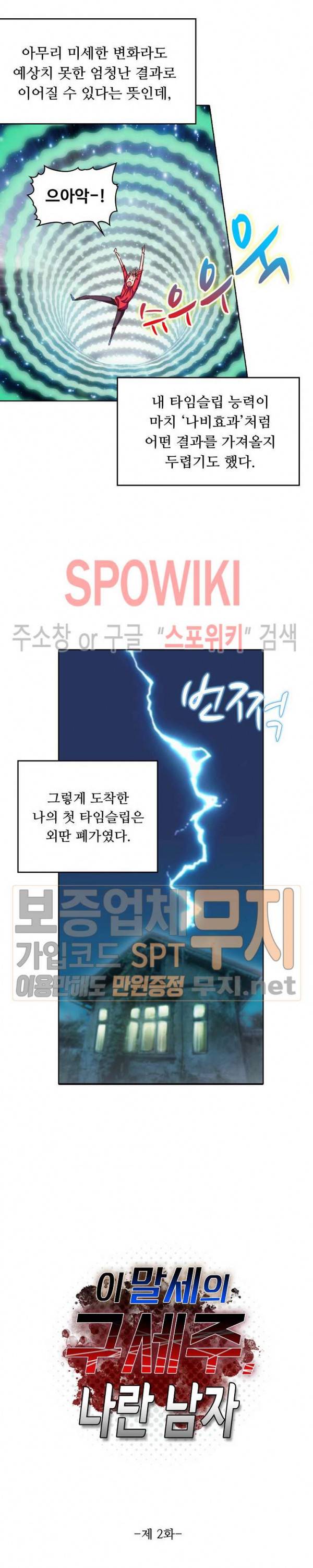 이 말세의 구세주, 나란 남자 2화 2