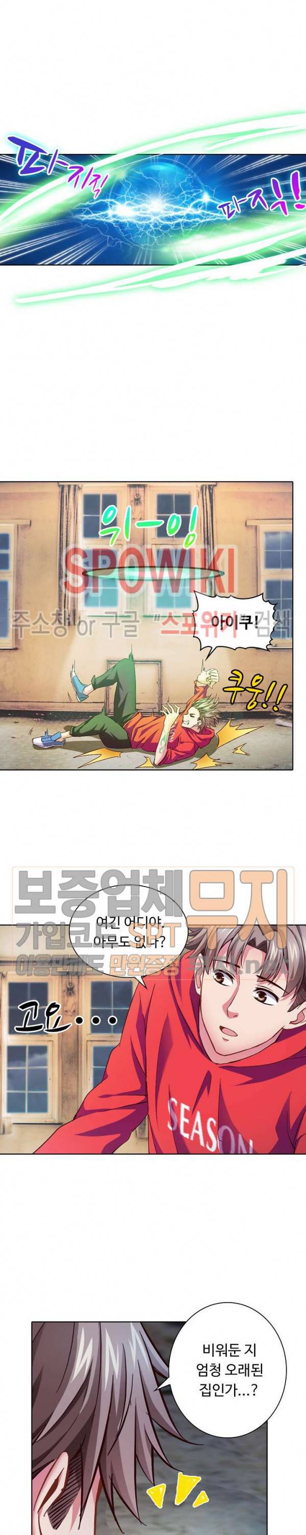 이 말세의 구세주, 나란 남자 2화 3
