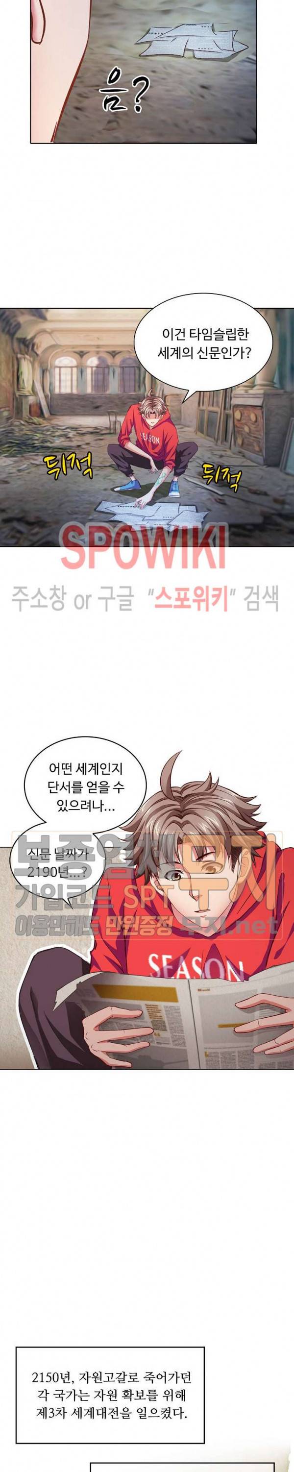 이 말세의 구세주, 나란 남자 2화 4