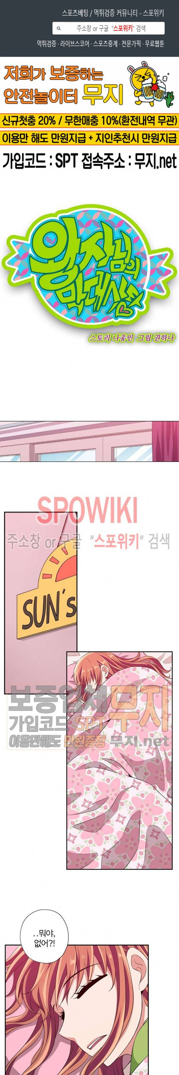 왕자님의 막대사탕 96화 1