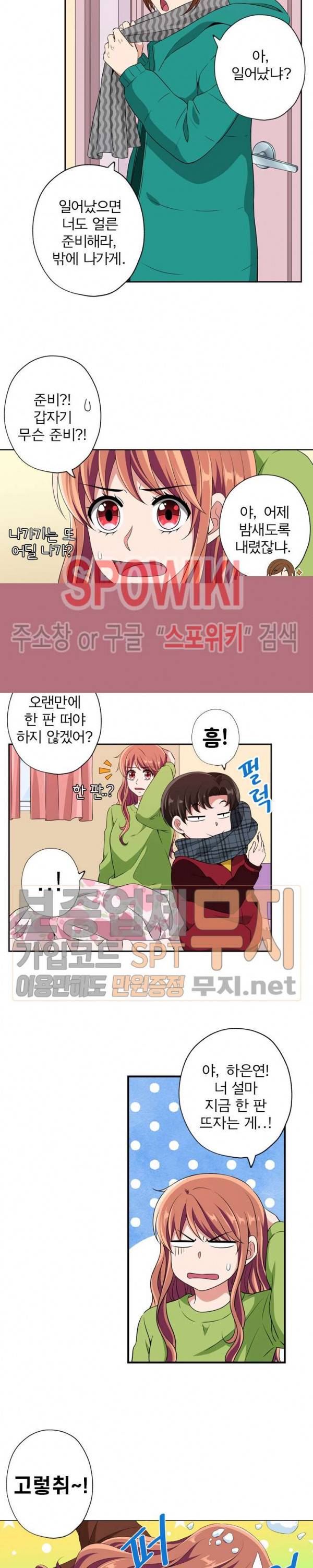 왕자님의 막대사탕 96화 3