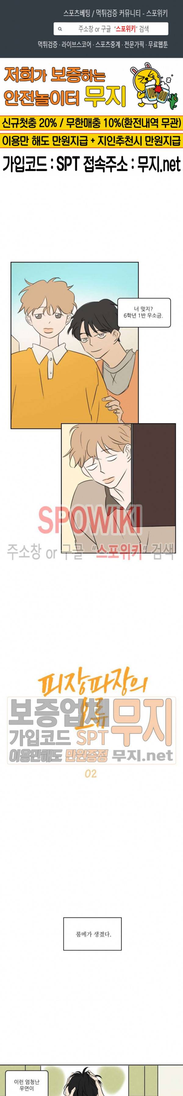 피장파장의 오류 2화 1