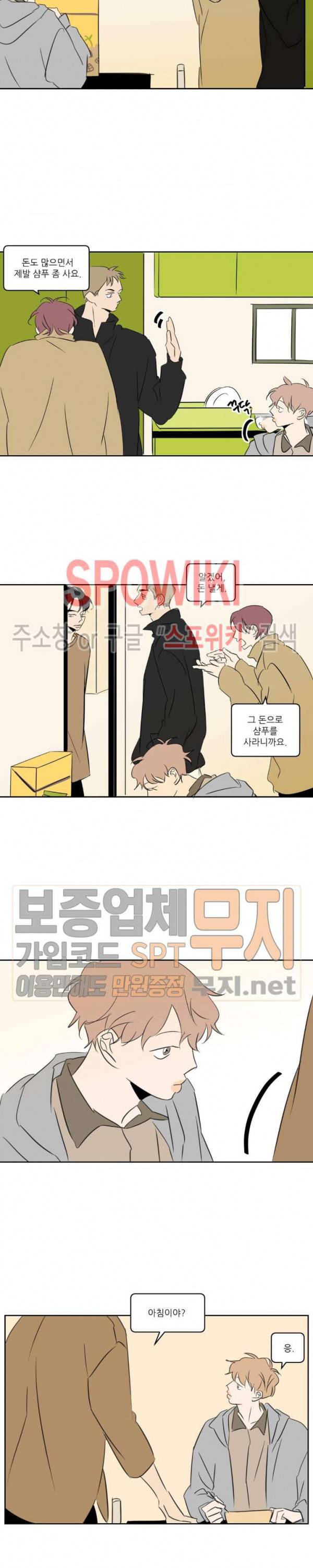 피장파장의 오류 2화 4