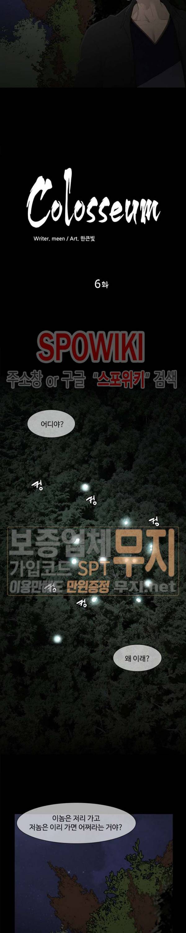 콜로세움 6화 2