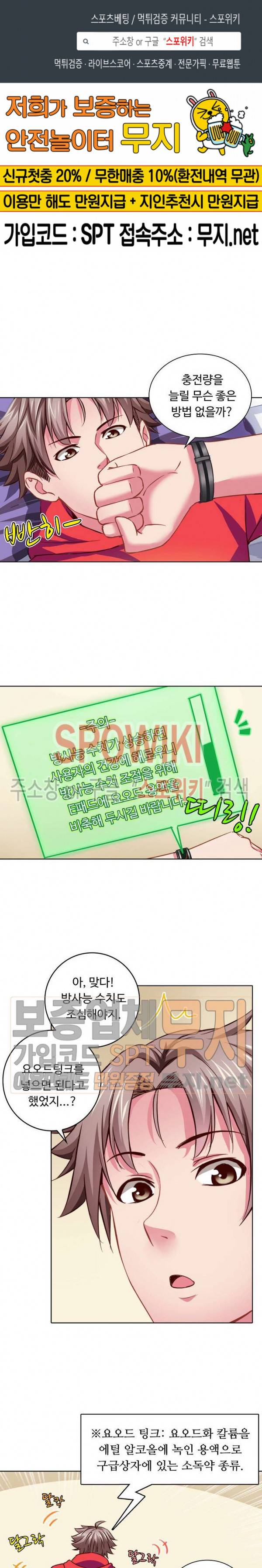 이 말세의 구세주, 나란 남자 7화 1