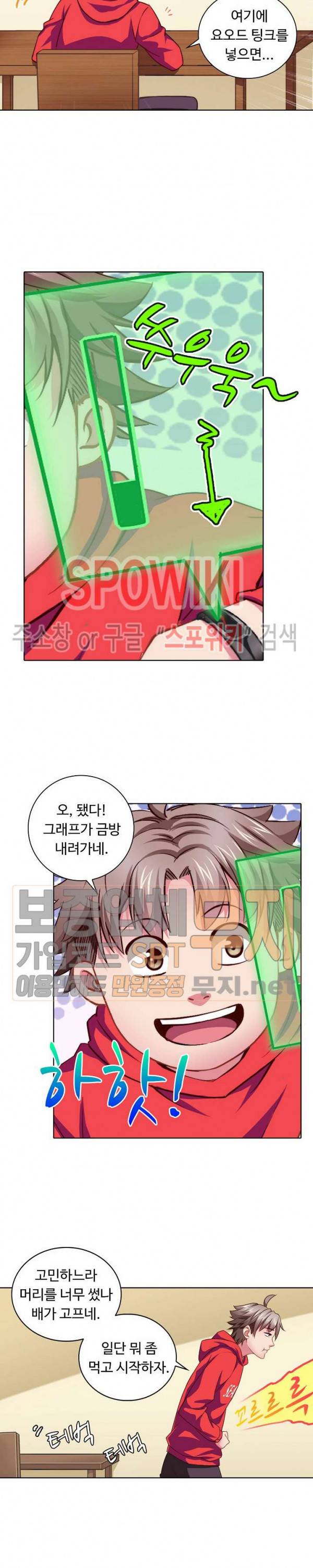 이 말세의 구세주, 나란 남자 7화 2