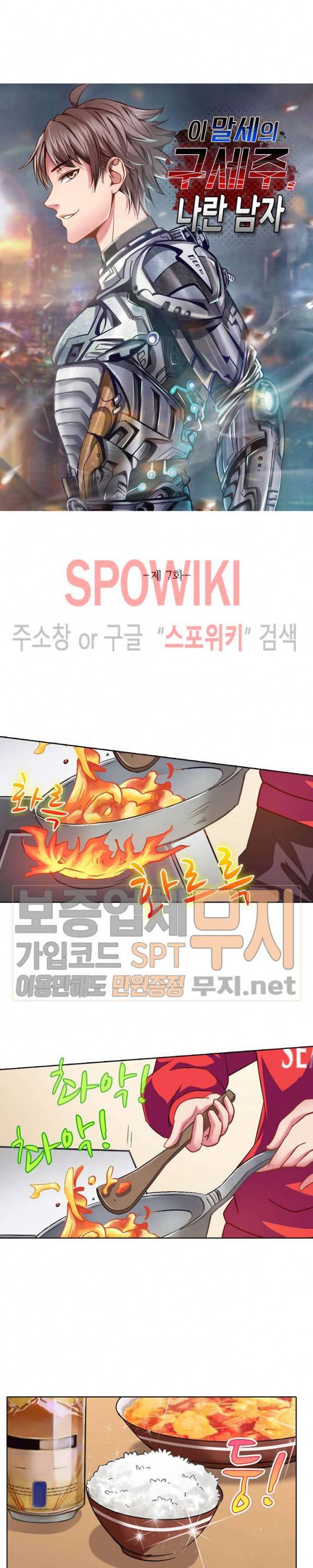 이 말세의 구세주, 나란 남자 7화 3